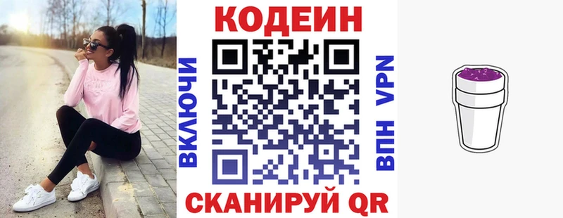 Кодеин Purple Drank  закладки  Новочеркасск 